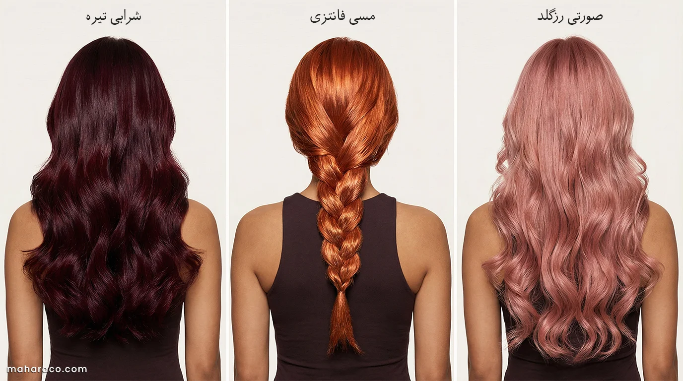 رنگ مو فانتزی صورتی رزگلد، مسی فانتزی و شرابی تیره برای پوست گندمی تیره